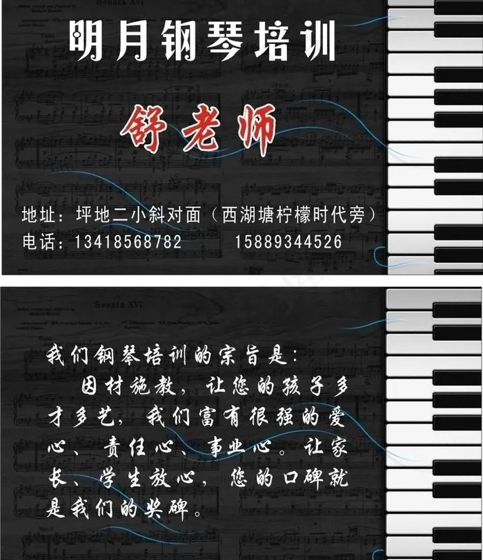 钢琴培训名片图片cdr矢量模版下载