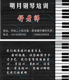 钢琴培训名片图片 钢琴培训名片图片