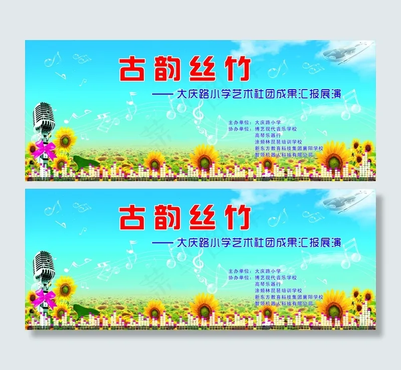 音乐会cdr矢量模版下载