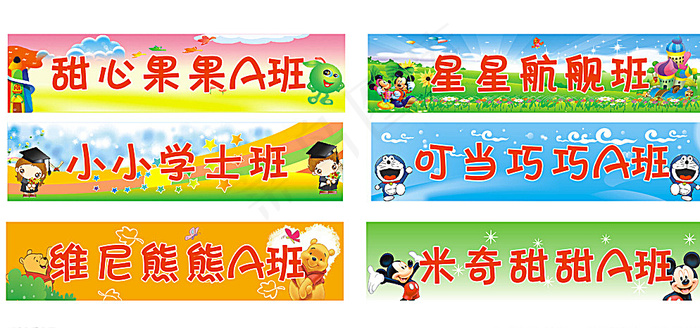 幼儿园条幅图片cdr矢量模版下载