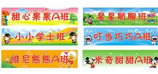 幼儿园条幅图片