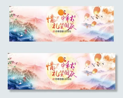 喜迎国庆中秋全屏促销海报模板设计