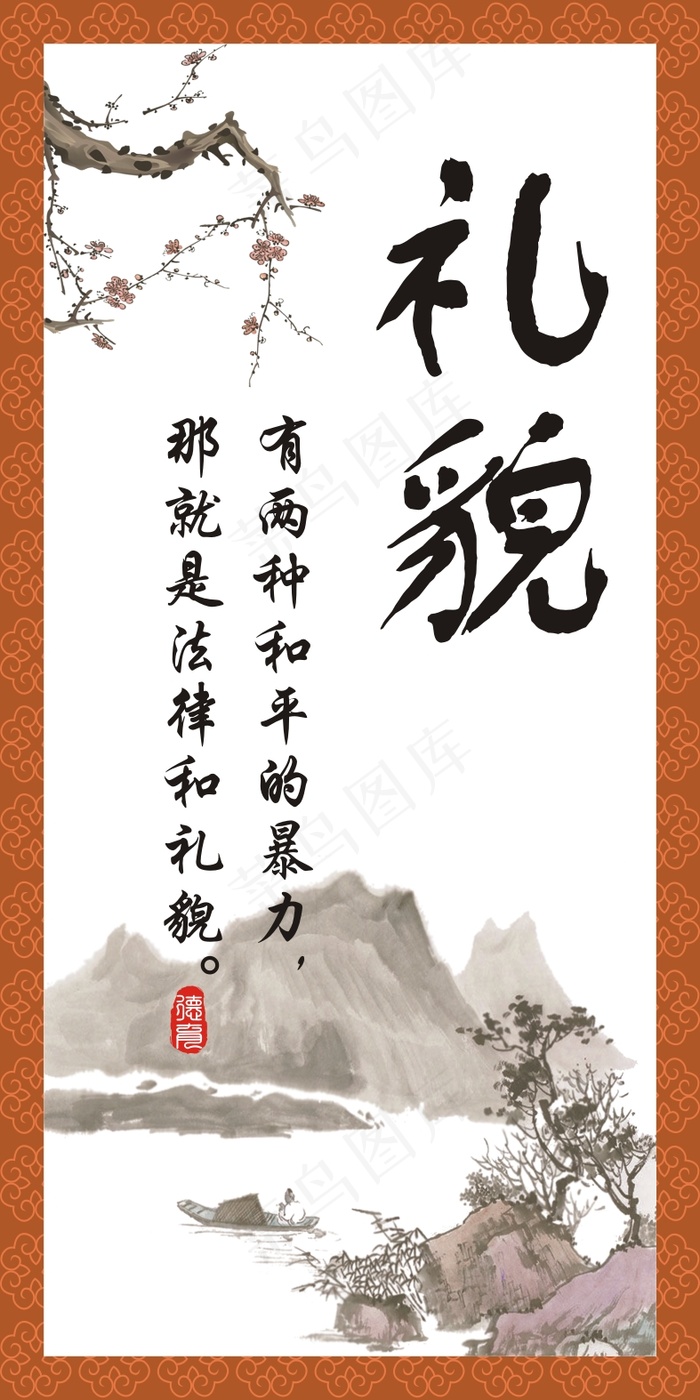 礼貌cdr矢量模版下载
