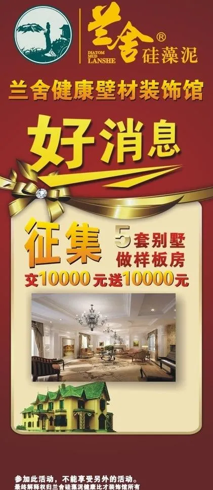 兰舍硅藻泥 x展架图片cdr矢量模版下载