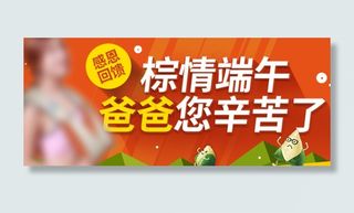 父亲节banner