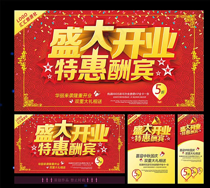盛大开业图片cdr矢量模版下载