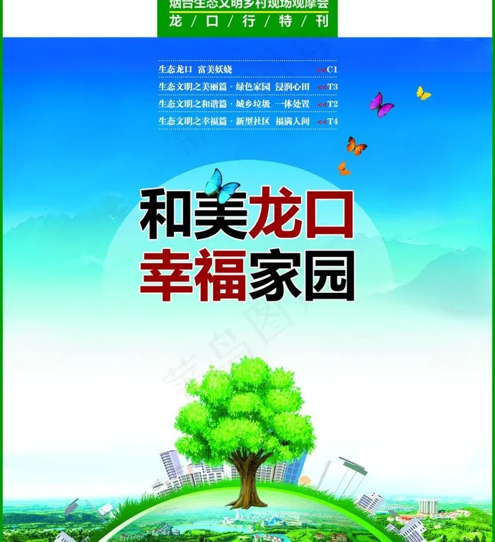 幸福家园图片(2752X3191(DPI:300))psd模版下载