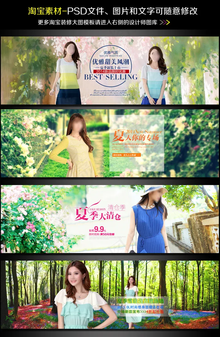 淘宝天猫女装春季夏季上新海报轮播图(1920X600(DPI:150))psd模版下载