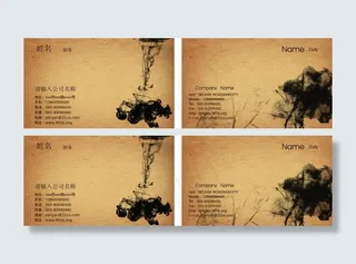 复古水墨名片