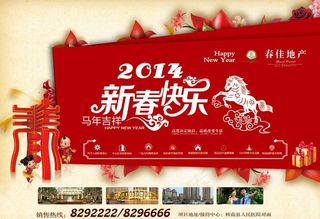 地产新春海报PSD素材