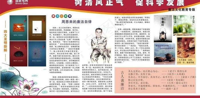 廉洁文化宣传板图片cdr矢量模版下载