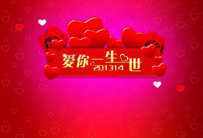 情人节图片psd模版下载