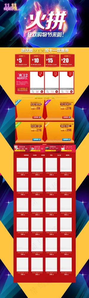 天猫淘宝双十一购物狂欢节