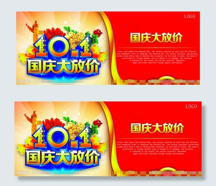 国庆大放价(6797X2727(DPI:150))psd模版下载