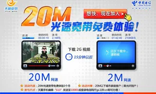 宽带免费提速海报图片