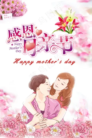 母亲节海报