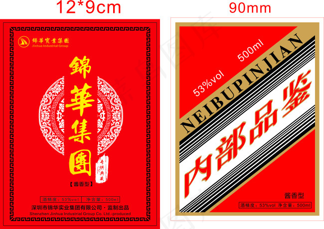 内部酒cdr矢量模版下载
