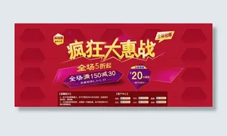 淘宝疯狂大惠战PSD素材