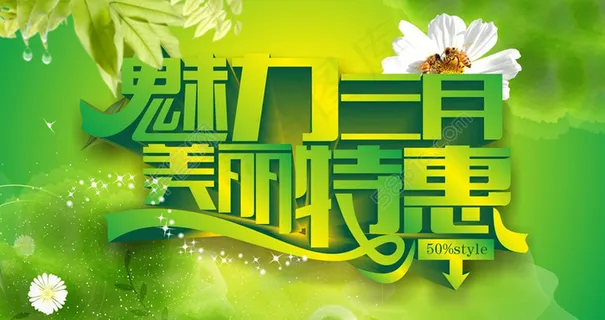 春天促销吊旗海报素材