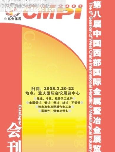 会刊封面cdr矢量模版下载