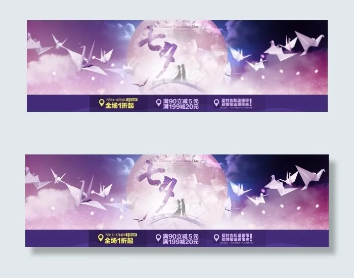 淘宝七夕活动海报设计psd模版下载