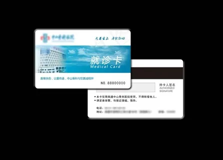 就诊卡