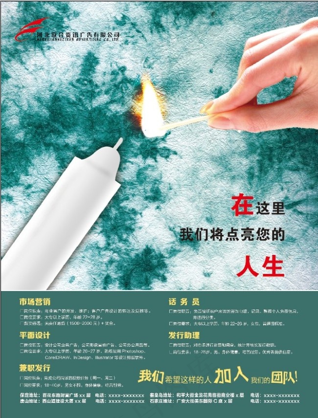 招聘广告设计(2610X3437(DPI:300))psd模版下载