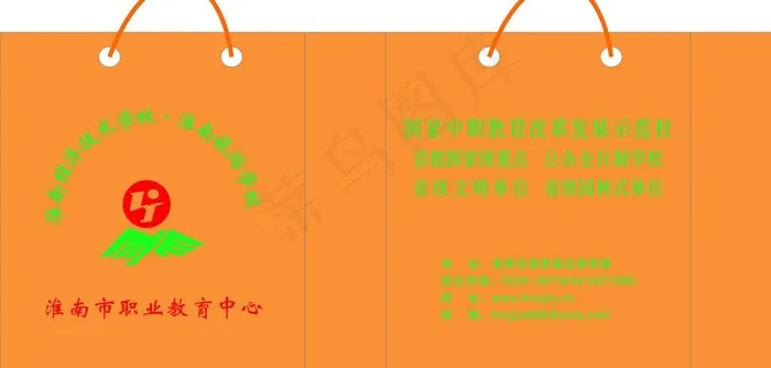 淮南经济技术学校 手提袋 学校标志...cdr矢量模版下载