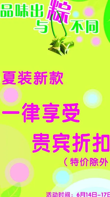 端午折扣图片cdr矢量模版下载