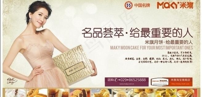 米旗月饼宣传图片