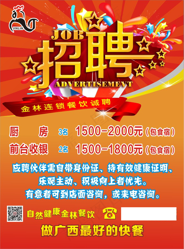 招聘cdr矢量模版下载