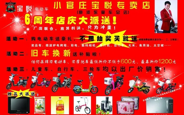 宝悦电动车单页图片psd模版下载