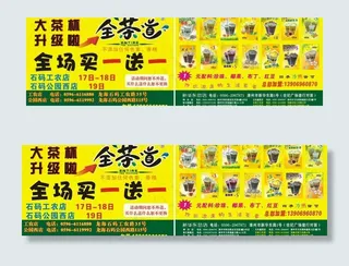 全茶道奶茶宣传单图片