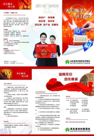 农村信用社宣传折页