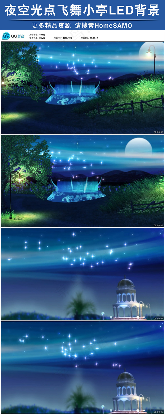 梦幻夜空光点飞舞小亭led舞台背景...