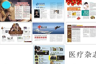 医疗杂志图片