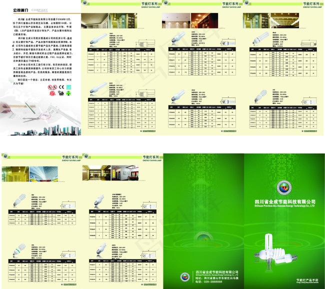 全能节能灯宣传册cdr矢量模版下载