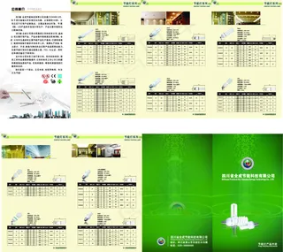 全能节能灯宣传册