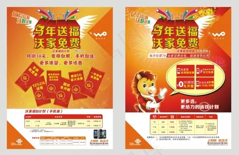 联通马年免费 联通马年免费