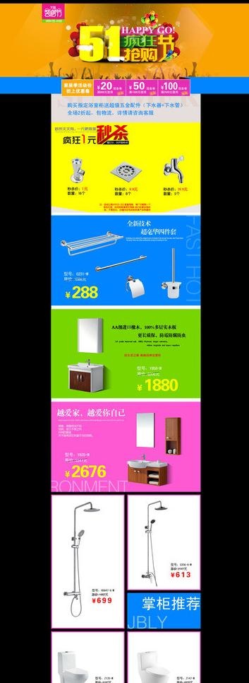 天猫五一活动图片psd模版下载