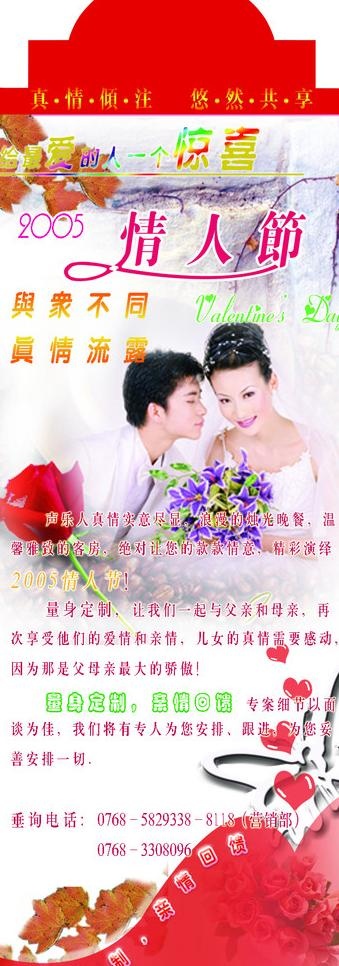 酒店情人节促销活动图片psd模版下载