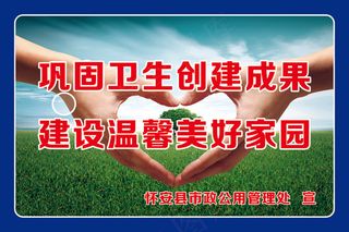 巩固卫生创建成果