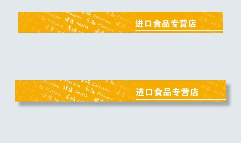 食品店招图片psd模版下载