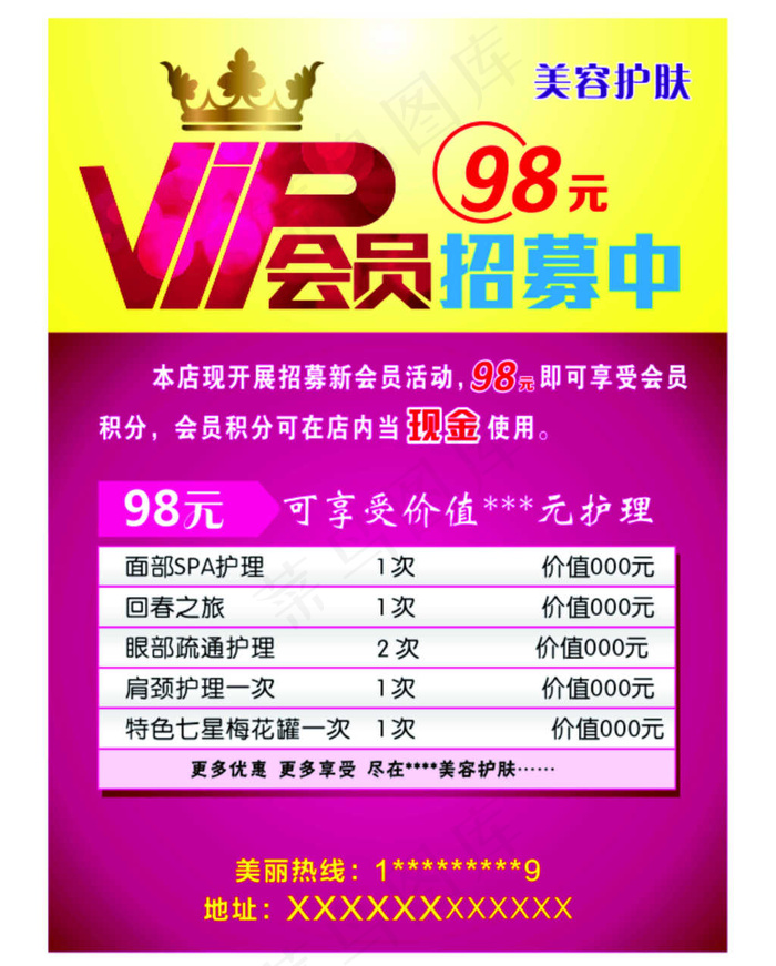 98元美容护肤