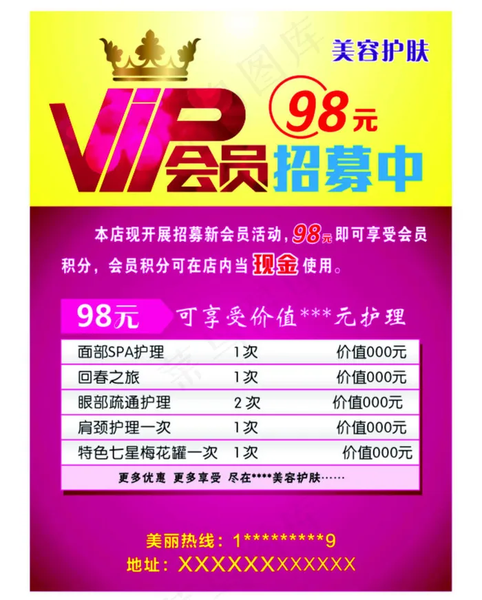 98元美容护肤cdr矢量模版下载