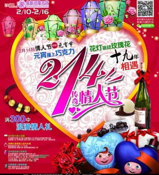 传奇情人节图片