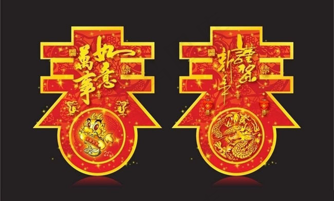 2012龙年春字矢量素材ai矢量模版下载