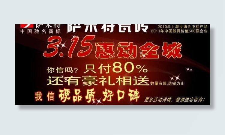 萨米特瓷砖315惠动全城图片