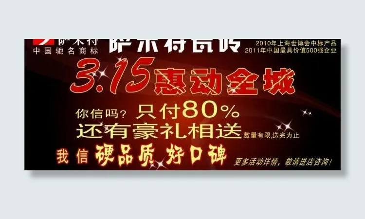 萨米特瓷砖315惠动全城图片cdr矢量模版下载