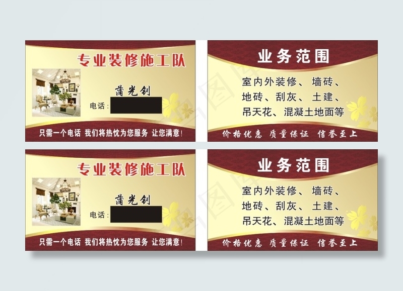 装修名片cdr矢量模版下载